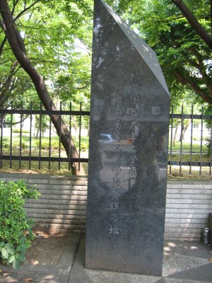 旧横浜高等工業学校発祥の地碑